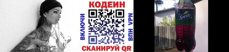 Кодеин Purple Drank  закладки  Вологда 